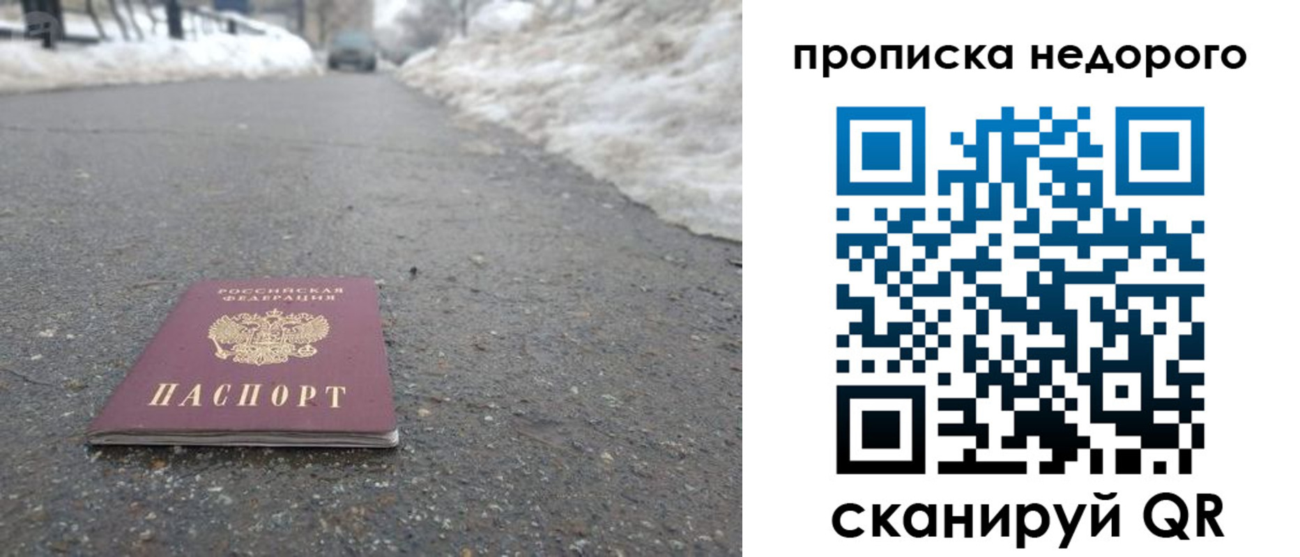 прописка в Няндоме
