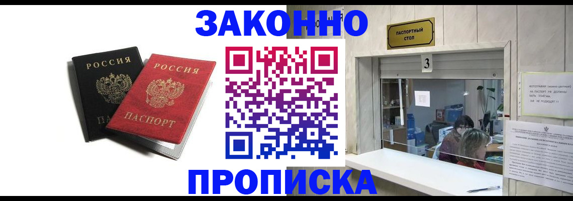 прописка ребенка в Няндоме