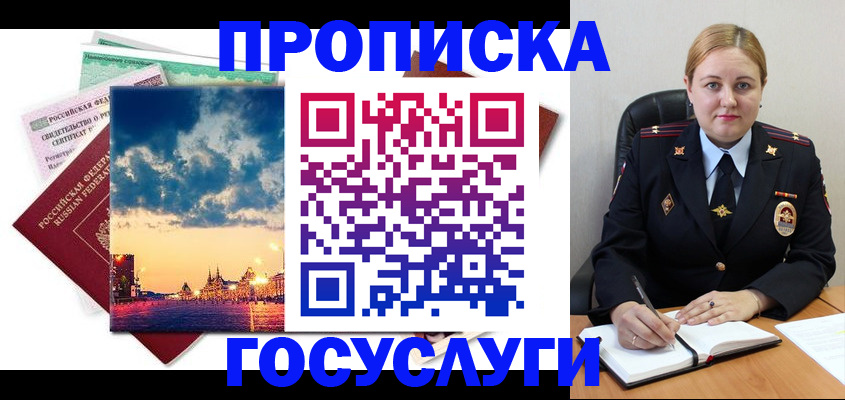 прописка гарантия в Няндоме